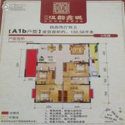 汉韵鑫城4室2厅2卫130平方米户型图