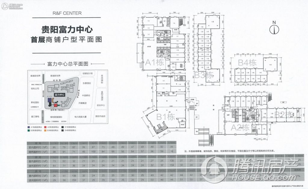 贵阳富力中心户型图