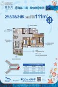鼎龙湾国际海洋度假区3室2厅2卫111平方米户型图