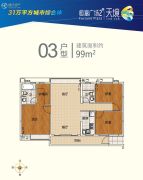 开平・恒富广场3室2厅2卫99平方米户型图