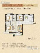 丽彩・怡和润源3室2厅2卫143平方米户型图