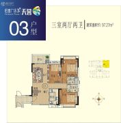 开平・恒富广场3室2厅2卫97平方米户型图