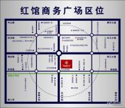 红馆商务广场交通图