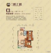 鑫龙・城上城3室2厅1卫104--109平方米户型图